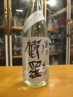 画像2: 櫛羅　生酛仕込純米無濾過生原酒　2022BY　1800ml瓶　千代酒造
