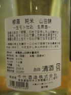 他の写真1: 櫛羅　生酛仕込純米無濾過生原酒　2022BY　1800ml瓶　千代酒造