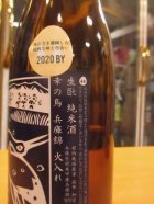 他の写真1: 竹泉　生酛純米酒幸の鳥兵庫錦火入　2020BY　720ml　田治米合名会社