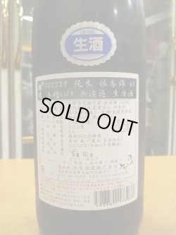 画像5: 誉池月　佐香錦60純米無濾過生原酒　2022BY 1800ml　池月酒造株式会社