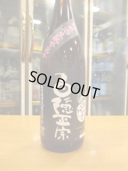 画像2: 白隠正宗　純米酒生酛誉富士　R4BY　1800ml　高嶋酒造株式会社