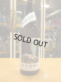 画像2: 本格芋焼酎　桜島年号焼酎2023　1800ml　本坊酒造