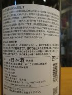 他の写真1: 御前酒　NINEBLACK菩提酛純米酒　2022BY　辻本店　1800ml瓶