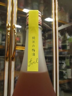 画像3: 花垣　純米の梅酒feel　1800ml　南部酒造場