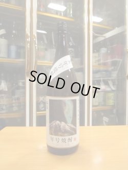 画像1: 本格芋焼酎　桜島年号焼酎2023　1800ml　本坊酒造