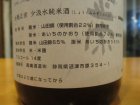 他の写真1: 白隠正宗　少汲水純米酒　seasonVI　1800ml　高嶋酒造株式会社