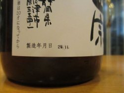 画像5: 白隠正宗　純米吟醸酒　H25年十一月蔵出し　1800ml　高嶋酒造株式会社