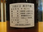 他の写真1: 白隠正宗　純米吟醸酒　H25年十一月蔵出し　1800ml　高嶋酒造株式会社
