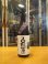 画像1: 白隠正宗　純米吟醸酒　H25年十一月蔵出し　1800ml　高嶋酒造株式会社 (1)