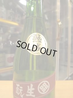 画像4: 睡龍　生酛純米酒　30BY　720ml　久保本家酒造