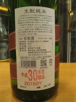 画像5: 睡龍　生酛純米酒　30BY　1800ml　久保本家酒造