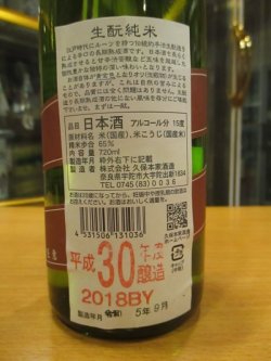 画像5: 睡龍　生酛純米酒　30BY　720ml　久保本家酒造