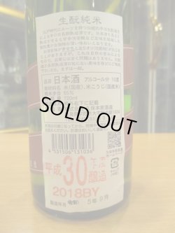 画像5: 睡龍　生酛純米酒　30BY　720ml　久保本家酒造