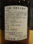 他の写真1: 杉錦　菩提酛純米酒誉富士　2023BY　杉井酒造　1800ml瓶