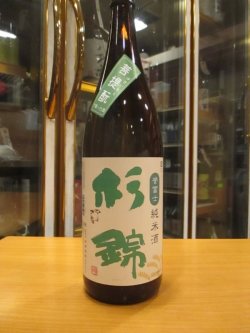 画像2: 杉錦　菩提酛純米酒誉富士　2023BY　杉井酒造　1800ml瓶