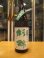 画像2: 杉錦　菩提酛純米酒誉富士　2023BY　杉井酒造　1800ml瓶 (2)