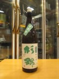 杉錦　菩提酛純米酒誉富士　2023BY　杉井酒造　1800ml瓶