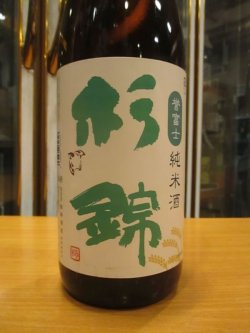 画像3: 杉錦　菩提酛純米酒誉富士　2023BY　杉井酒造　1800ml瓶