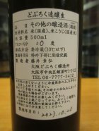 他の写真1: うつつよのどぶろく　どぶろく速醸生（2023.10.20）　500ml　大阪どぶろく醸造所　