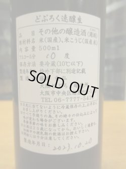 画像3: うつつよのどぶろく　どぶろく速醸生（2023.10.20）　500ml　大阪どぶろく醸造所　