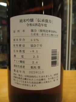 画像4: 日置桜　純米吟醸伝承強力七号酵母　R4BY 1800ml 山根酒造場