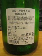 他の写真1: 篠峯　純米直汲み無濾過生原酒　2023BY　1800ml瓶　千代酒造