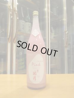 画像1: 誉池月　Pink活性桃色にごり酒　2024BY　1800ml　池月酒造株式会社