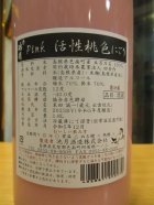 他の写真1: 誉池月　Pink活性桃色にごり酒　2024BY　1800ml　池月酒造株式会社