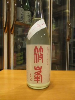 画像2: 篠峯ろくまる　雄山錦純米吟醸うすにごり生原酒　2023BY　1800ml瓶　千代酒造