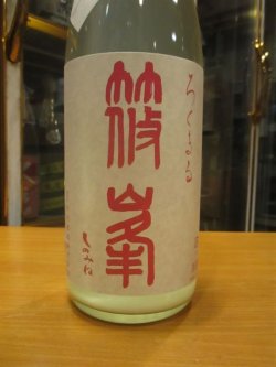 画像3: 篠峯ろくまる　雄山錦純米吟醸うすにごり生原酒　2023BY　1800ml瓶　千代酒造