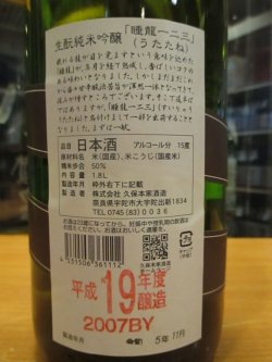 画像4: 睡龍　生酛純米吟醸酒一二三　19BY　1800ml　久保本家酒造