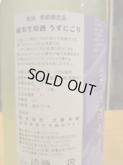 画像3: 金鼓　純米うすにごり生原酒　2023BY　1800ml　大倉本家