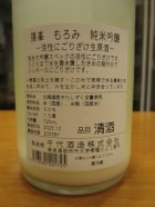 他の写真1: 篠峯　もろみ純米吟醸活性生酒　2023BY　720ml瓶　千代酒造