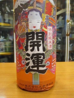 画像2: 開運　特別純米酒　1800ml　株式会社土井酒造場