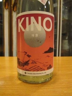 画像3: 酒屋八兵衛　KINO2帰農ナチュール　2022BY　720ml瓶　元坂酒造株式会社