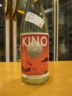 画像2: 酒屋八兵衛　KINO2帰農ナチュール　2022BY　720ml瓶　元坂酒造株式会社