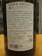 他の写真1: 龍力　生酛仕込特別純米酒　1800ml　本田商店