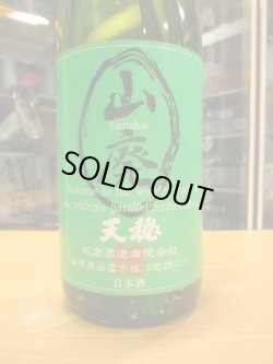 画像2: 天穏　山廃純米原酒　R4BY　1800ml　板倉酒造