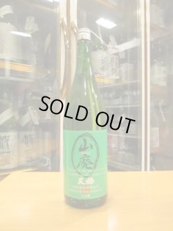 画像1: 天穏　山廃純米原酒　R4BY　1800ml　板倉酒造
