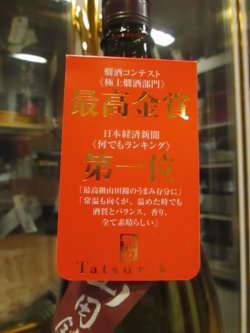 画像4: 龍力　生酛仕込特別純米酒　1800ml　本田商店