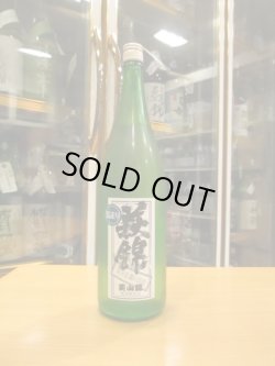 画像1: 萩錦　純米吟醸荒走り生原酒美山錦　R5BY　1800ml　萩錦酒造株式会社