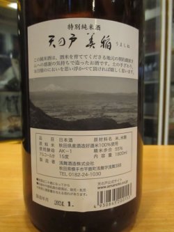 画像3: 天ノ戸　美稲純米酒　1800ml　浅舞酒造