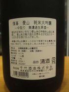 他の写真1: 篠峯　愛山純米大吟醸無濾過生酒　2023BY　1800ml　千代酒造