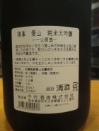他の写真1: 篠峯　愛山純米大吟醸酒生詰瓶燗　2023BY　1800ml　千代酒造
