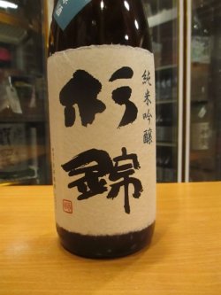 画像3: 杉錦　生酛純米吟醸酒自然醸造　2009BY　杉井酒造　1800ml瓶