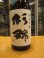 画像3: 杉錦　生酛純米吟醸酒自然醸造　2009BY　杉井酒造　1800ml瓶 (3)