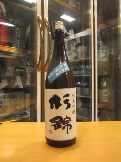 画像1: 杉錦　生酛純米吟醸酒自然醸造　2009BY　杉井酒造　1800ml瓶