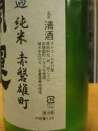 他の写真1: 開運　純米にごり生原酒赤磐雄町　R5BY　1800ml　株式会社土井酒造場