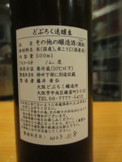 画像3: うつつよのどぶろく　どぶろく速醸生（2023.11.08）　500ml　大阪どぶろく醸造所　