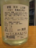 他の写真1: 櫛羅　純米中取り生原酒　2023BY　720ml瓶　千代酒造